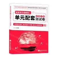 [N]新高考日语教程1单元配套ABCD测试卷-9787313274939