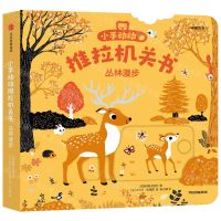 [N]丛林漫步(中英双语)/小手动动推拉机关书-9787521747683