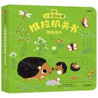 [N]草地漫步(中英双语)/小手动动推拉机关书-9787521747676