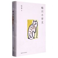 [N]梅川千字文(精)-9787305263682