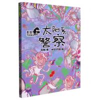 [N]太阳系警察/彭懿热闹童话-9787559727909