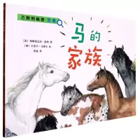 [N]马的家族/万物的秘密-9787020156405