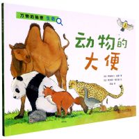 [N]动物的大便/万物的秘密-9787020156399