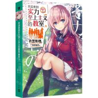 [N]欢迎来到实力至上主义的教室(番外3)-9787020174935