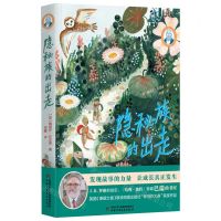 [N]隐秘族的出走/巴瑞的书屋-9787514876611