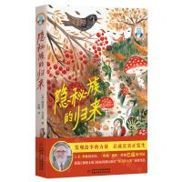 [N]隐秘族的归来/巴瑞的书屋-9787514876604