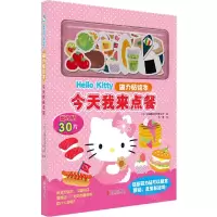 [N]今天我来点餐(精)/Hello Kitty磁力贴绘本-9787559666116
