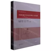 [N]减重代谢外科临床护理及个案管理(精)/AME护理系列图书-9787548751243