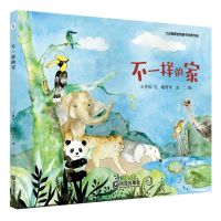 [N]不一样的家(精)/大白鲸原创图画书优秀作品-9787550518162