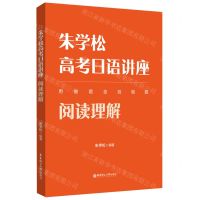 [N]朱学松高考日语讲座(阅读理解)-9787562868309