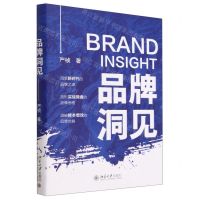 [N]品牌洞见(精)-9787301337899