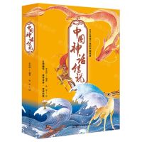 [N]中国神话传说(共10册)-9787218163406
