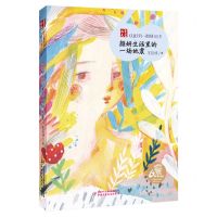 [N]颜妍生活里的一场地震/儿童文学一路风景60年-9787514877649