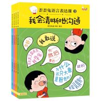 [N]歪歪兔语言表达课(共4册)-9787511042200