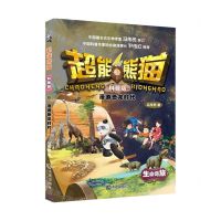 [N]超能熊猫(科普版3漫游恐龙时代)-9787550518292