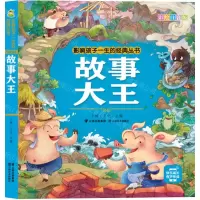[N]故事大王(彩绘注音版)/影响孩子一生的经典丛书-9787548949138
