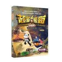 [N]超能熊猫(科普版2寻找远古霸主)-9787550518285