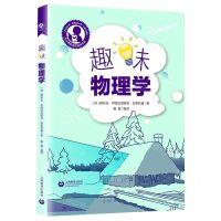 [N]趣味物理学/中小学生阅读指导书目-9787572015694
