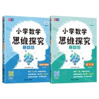 [N]小学数学思维探究(3年级双色护眼版共2册)-9787576504330