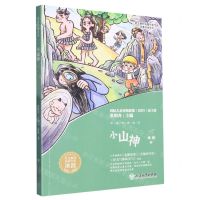 [N]小山神/语文教材选篇作家作品深度阅读系列-9787572251962