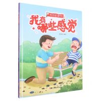 [N]我有哪些感觉(精)/奇妙的身体-9787551443029