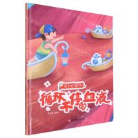 [N]循环不停的血液(精)/奇妙的身体-9787551443012