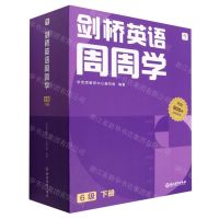 [N]剑桥英语周周学(6级下共23册)(精)-9787572247330