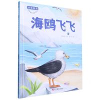 [N]海鸥飞飞(精)/动物探索超有趣的动物百科-9787551442251