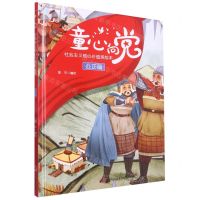 [N]童心向党(社会主义核心价值观绘本公正篇)(精)-9787534098031