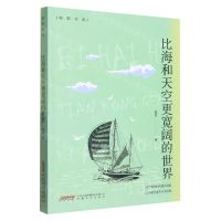 [N]比海和天空更宽阔的世界/鲸群书系-9787539674391
