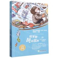[N]俄罗斯民间故事/语文教材选篇作家作品深度阅读系列-9787572248931