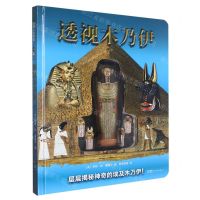 [N]透视木乃伊(精)-9787558329791