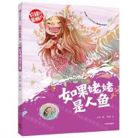 [N]如果姥姥是人鱼/拉锁的星期八-9787521739893