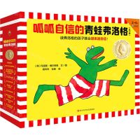 [N]呱呱自信的青蛙弗洛格(共17册3-6岁)(精)-9787573904669