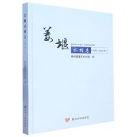 [N]姜堰水利志(1995-2019年)(精)-9787550934627