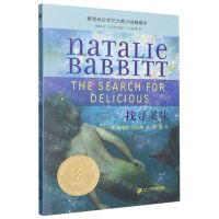 [N]找寻美味/麦克米伦世纪大奖小说典藏本-9787556857371