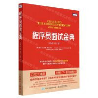 [N]程序员面试金典(第6版修订版)-9787115608871