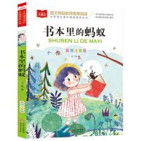 [N]书本里的蚂蚁(彩图注音版)/小学语文课外阅读经典丛书-9787570446919