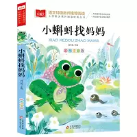 [N]小蝌蚪找妈妈(彩图注音版)/小学语文课外阅读经典丛书-9787570446940