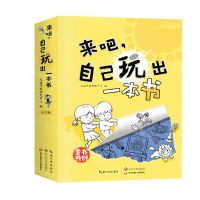 [N]来吧自己玩出一本书(共12册)-9787570227464