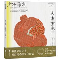 [N]大漆重光/少年雅集-9787559471321