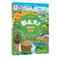 [N]那么大地板书(奇妙的自然)(精)/儿童专注力训练-9787115598165