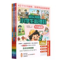 [N]超实用的小学生心理漫画(共3册)-9787574208346