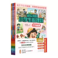 [N]超实用的小学生心理漫画(共3册)-9787574208346
