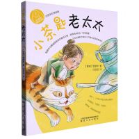 [N]小茶匙老太太(注音全彩美绘版)/任溶溶经典译作系列-9787531362340