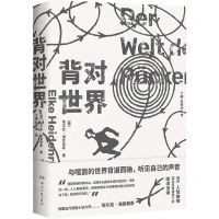 [N]背对世界(精)-9787572610400