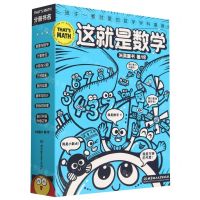 [N]这就是数学(共8册)-9787576320268