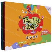 [N]玩着玩着就会了(共5册)/学前启蒙书-9787557577049