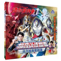 [N]光与暗再度相逢/德凯奥特曼拼音认读故事-9787305264719