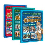 [N]每个孩子都是福尔摩斯(高级篇共3册培养孩子思维能力的侦探推理故事)-9787553211282